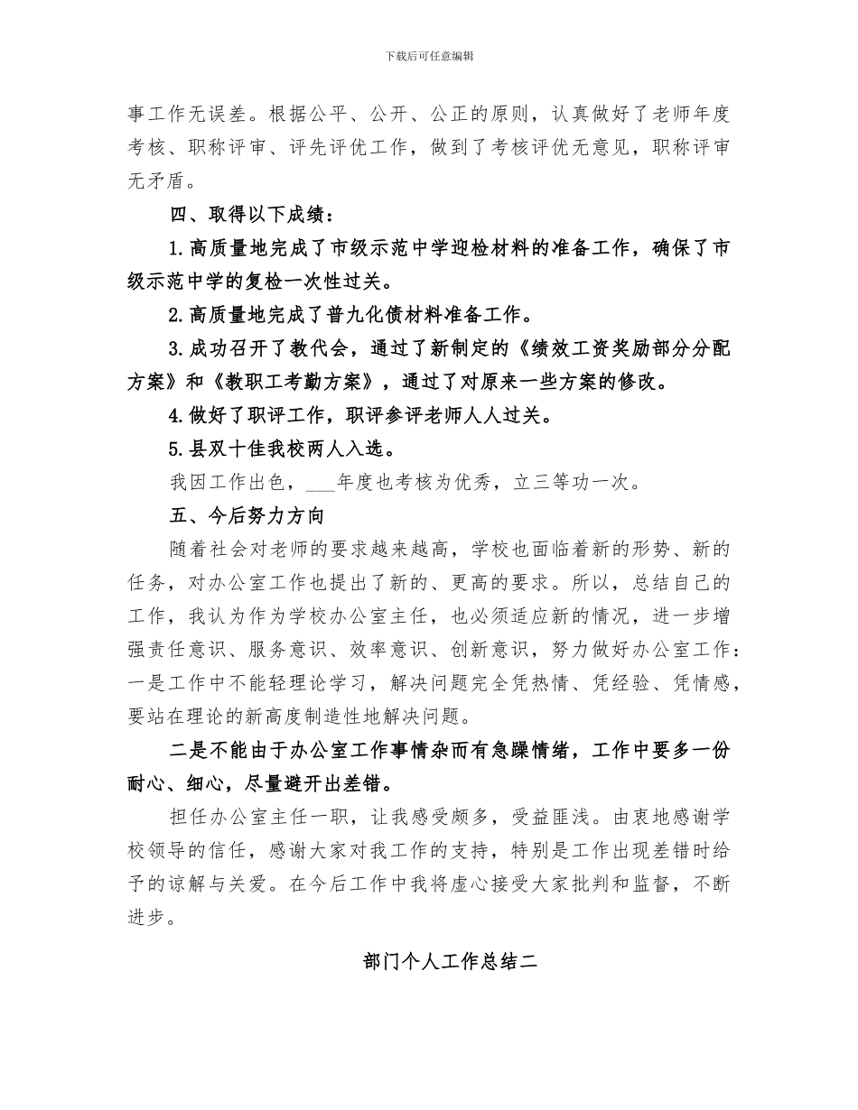 2024部门个人工作总结范本_第3页