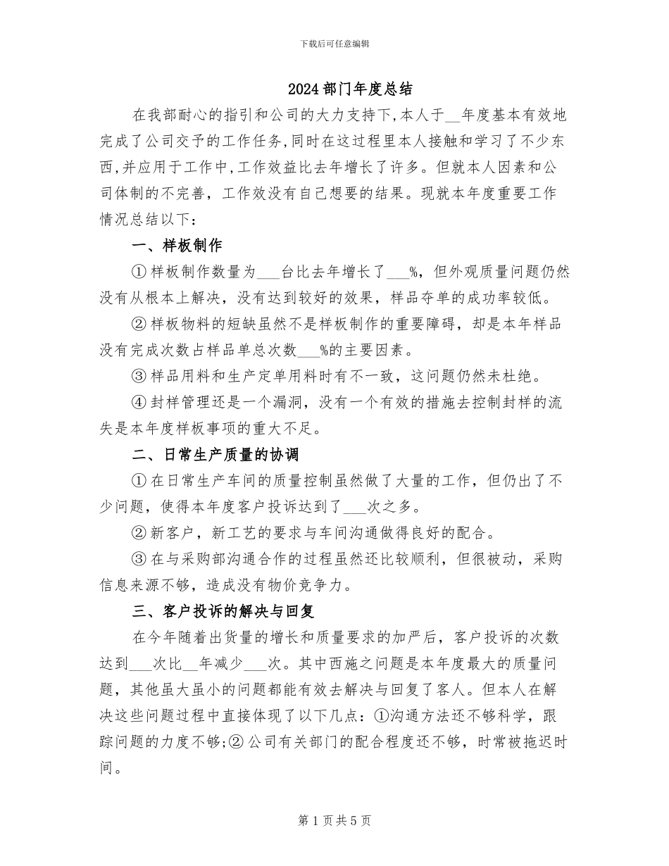 2024部门年度总结_第1页
