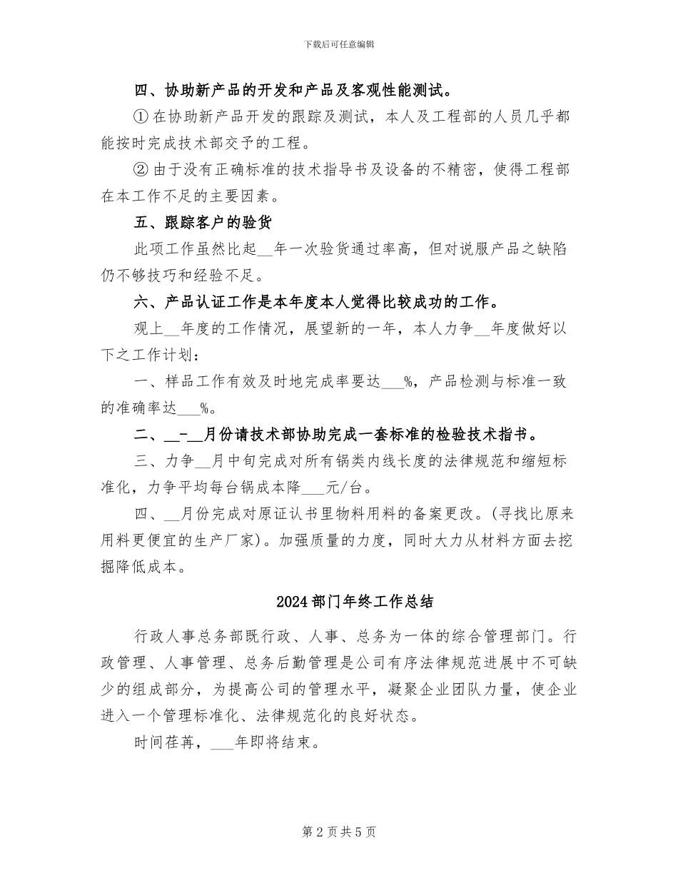 2024部门年度总结_第2页