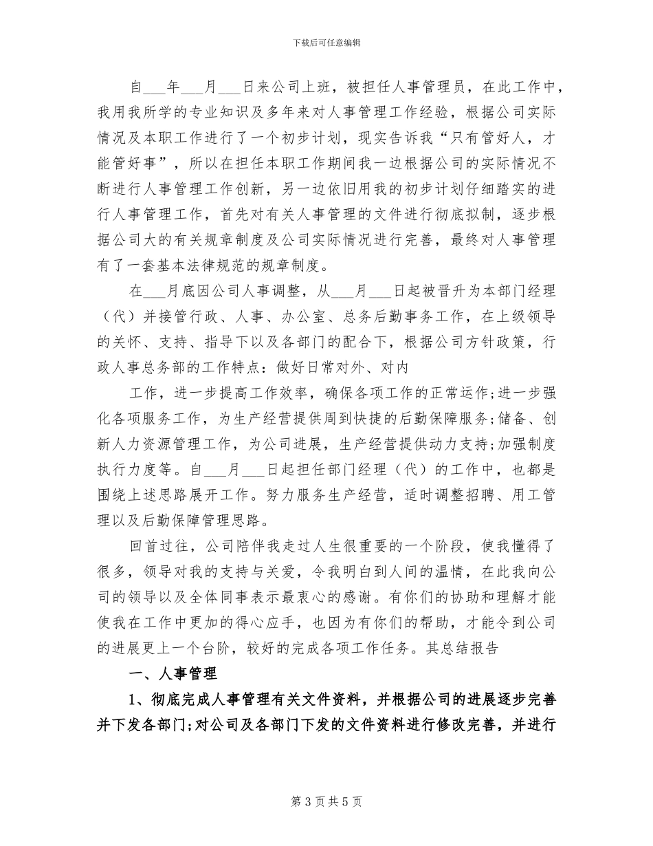2024部门年度总结_第3页