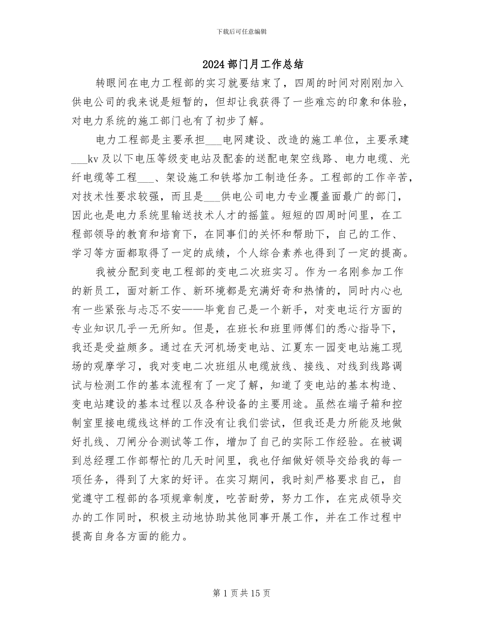 2024部门月工作总结_第1页
