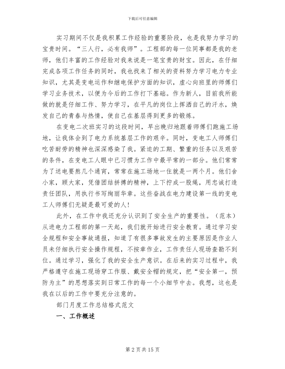 2024部门月工作总结_第2页