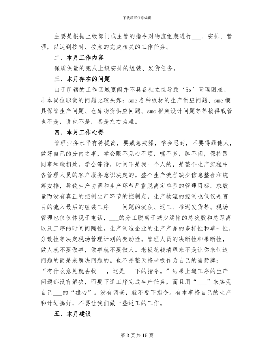 2024部门月工作总结_第3页