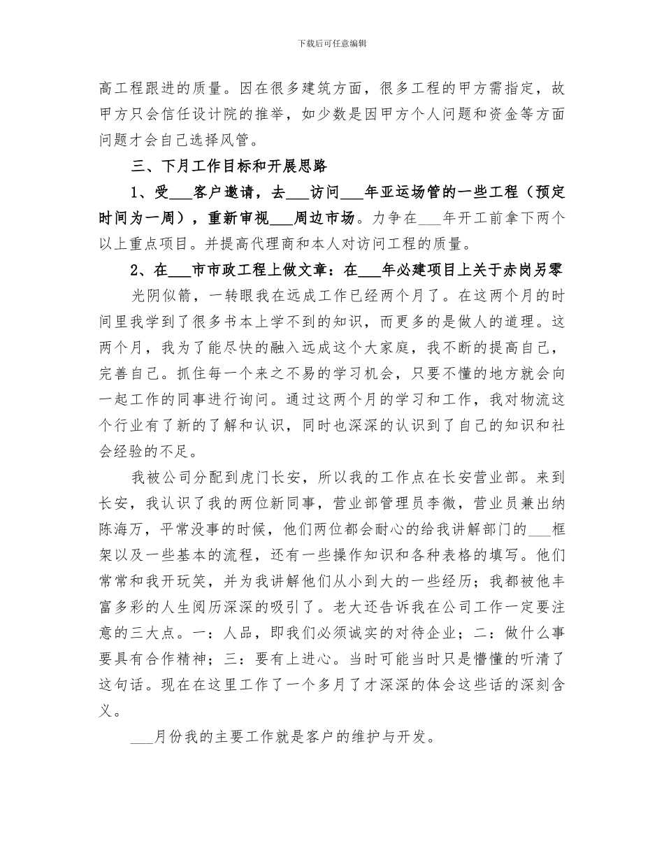 2024部门月度工作总结范本_第2页