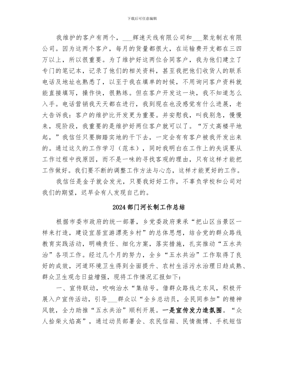 2024部门月度工作总结范本_第3页