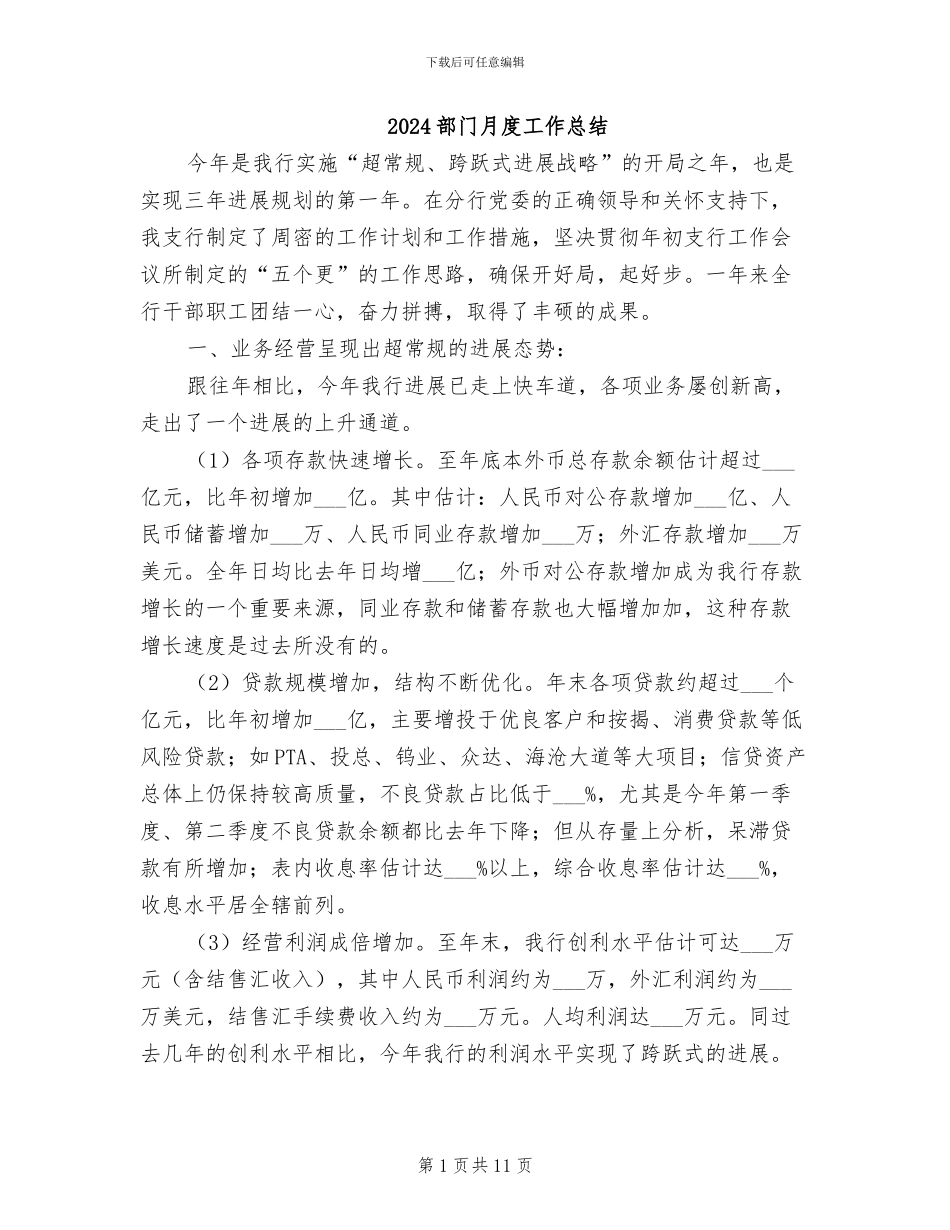 2024部门月度工作总结_第1页