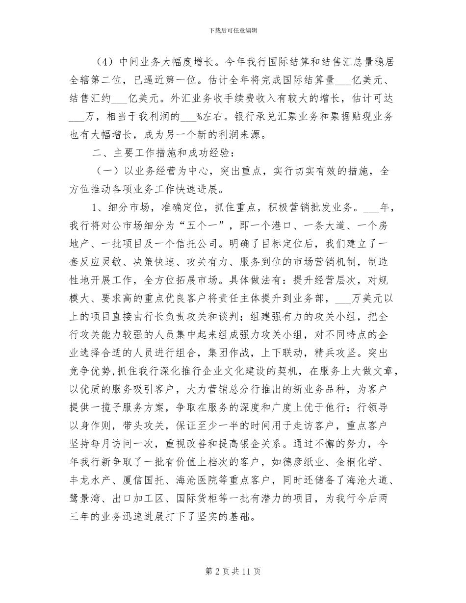 2024部门月度工作总结_第2页