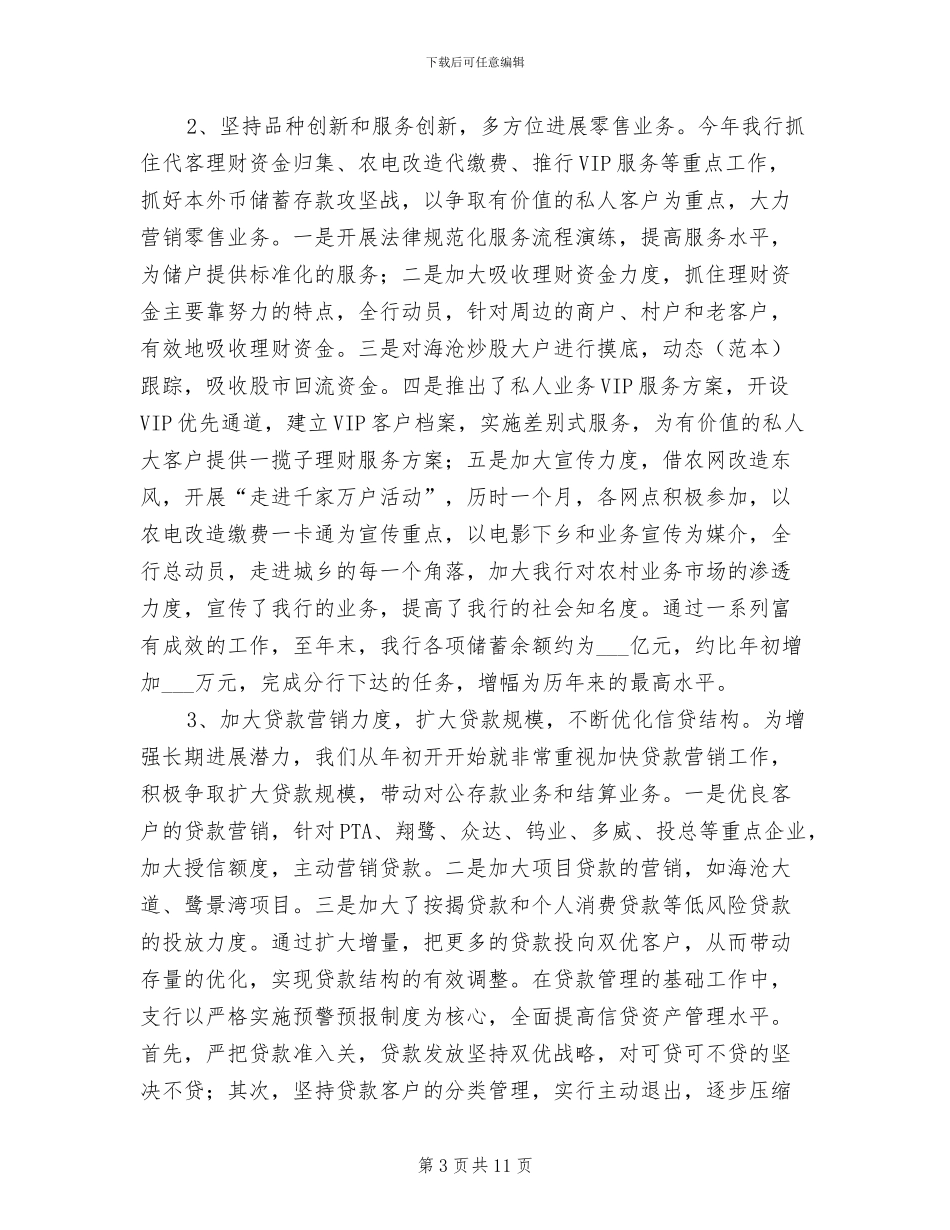 2024部门月度工作总结_第3页