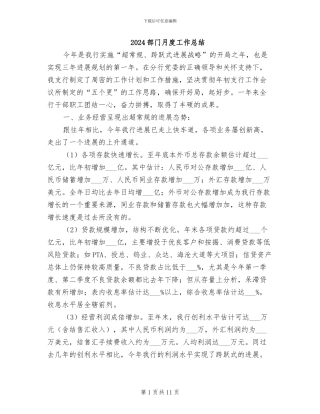 2024部门月度工作总结
