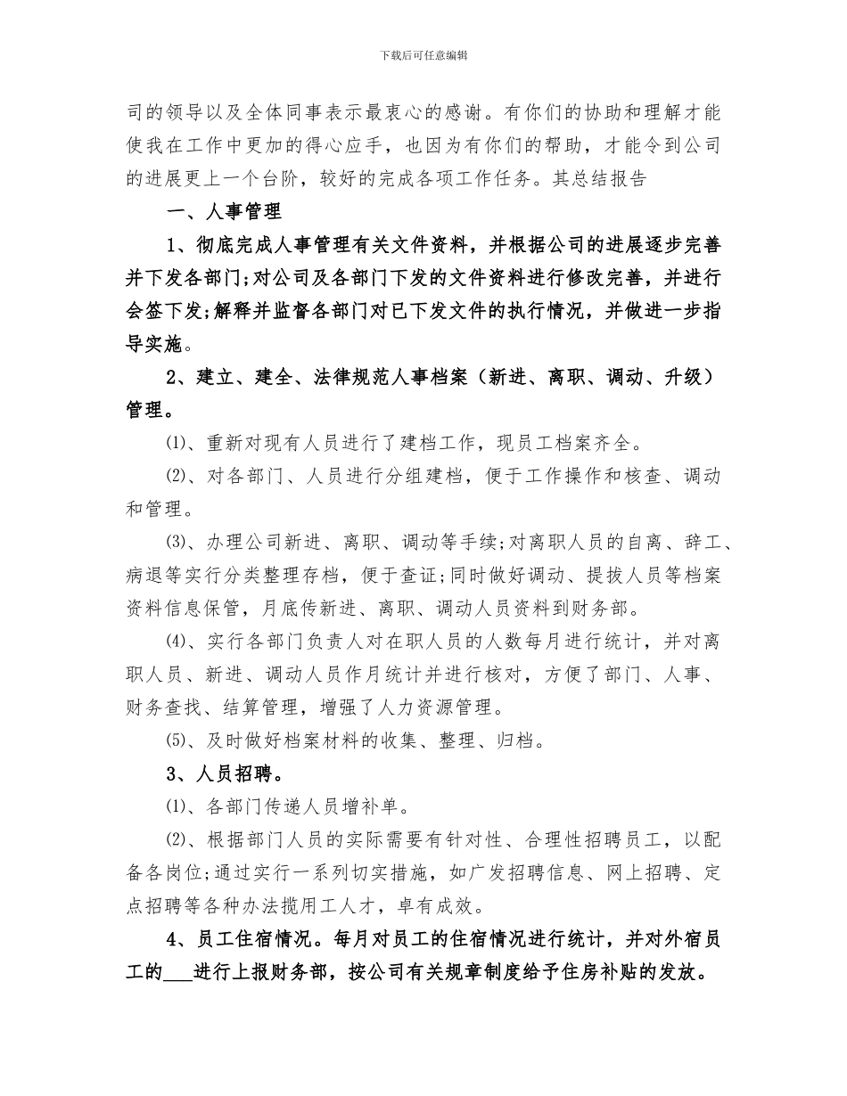 2024部门年终工作总结_第2页