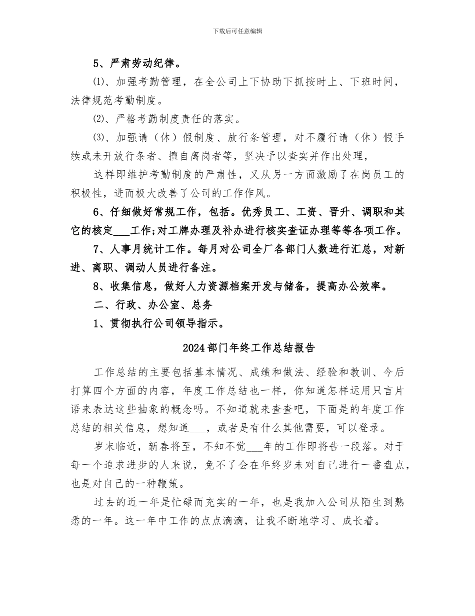 2024部门年终工作总结_第3页