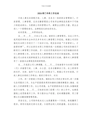 2024部门年终工作总结