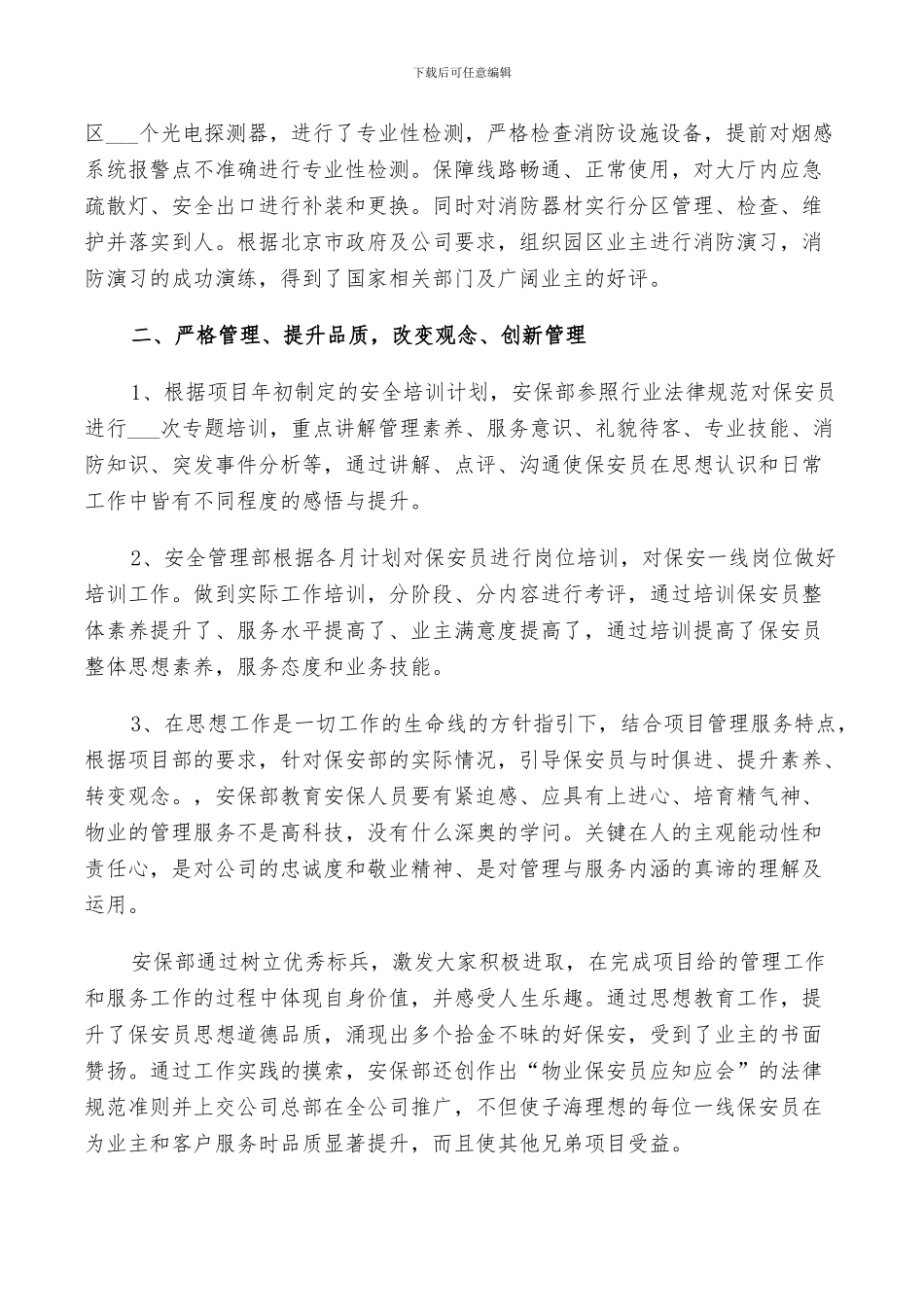 2024部门个人年终工作总结范文_第2页