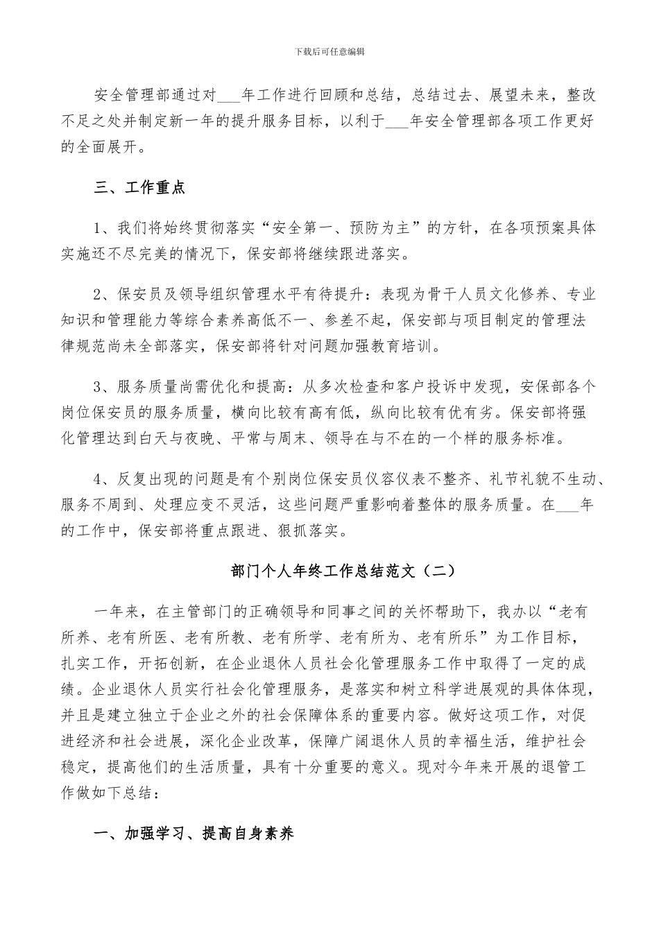 2024部门个人年终工作总结范文_第3页