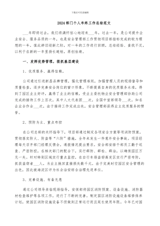 2024部门个人年终工作总结范文