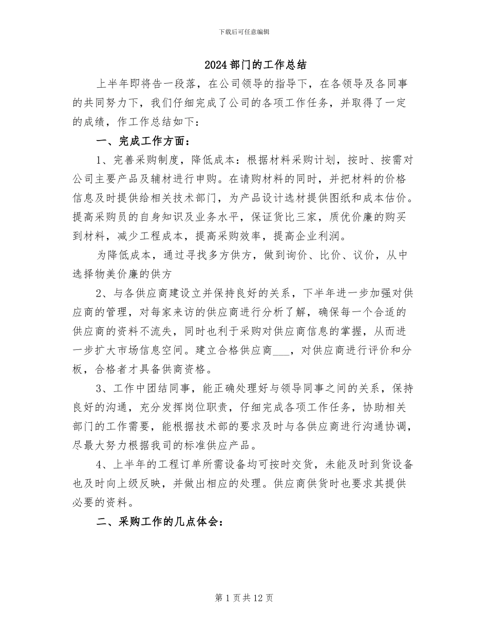 2024部门的工作总结_第1页