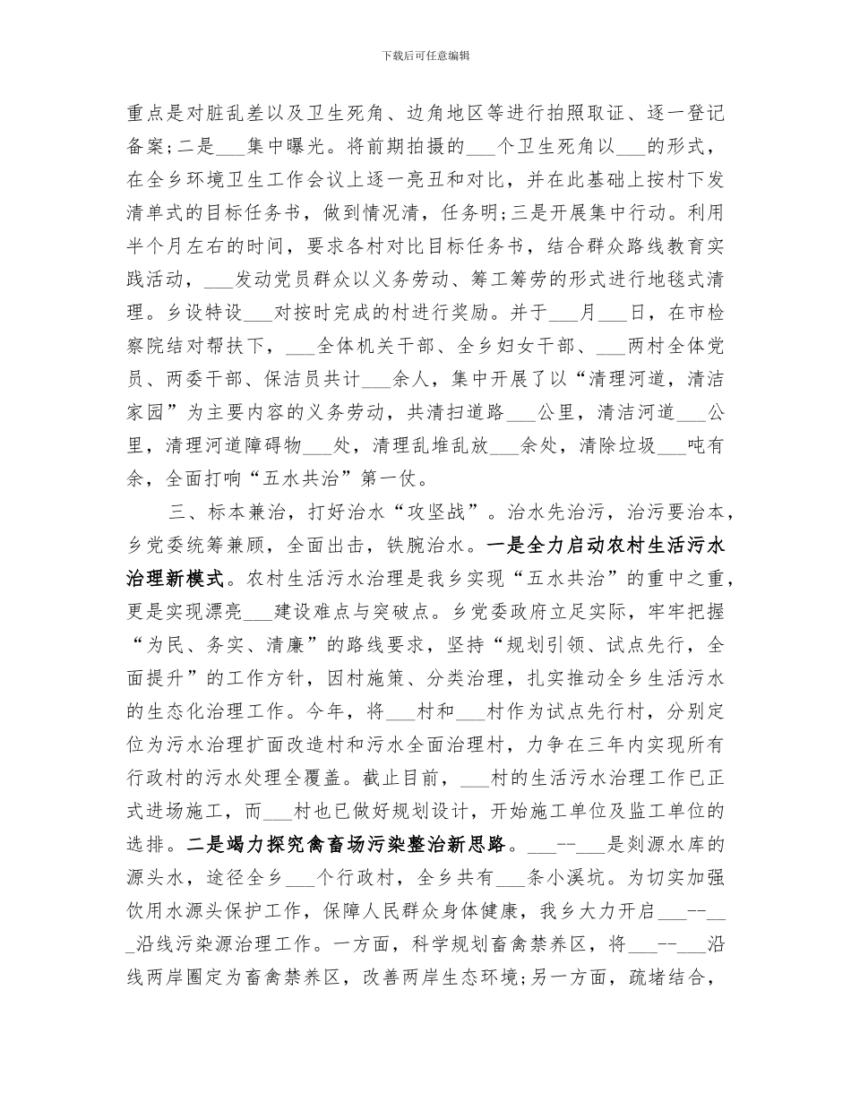 2024部门河长制工作总结_第2页