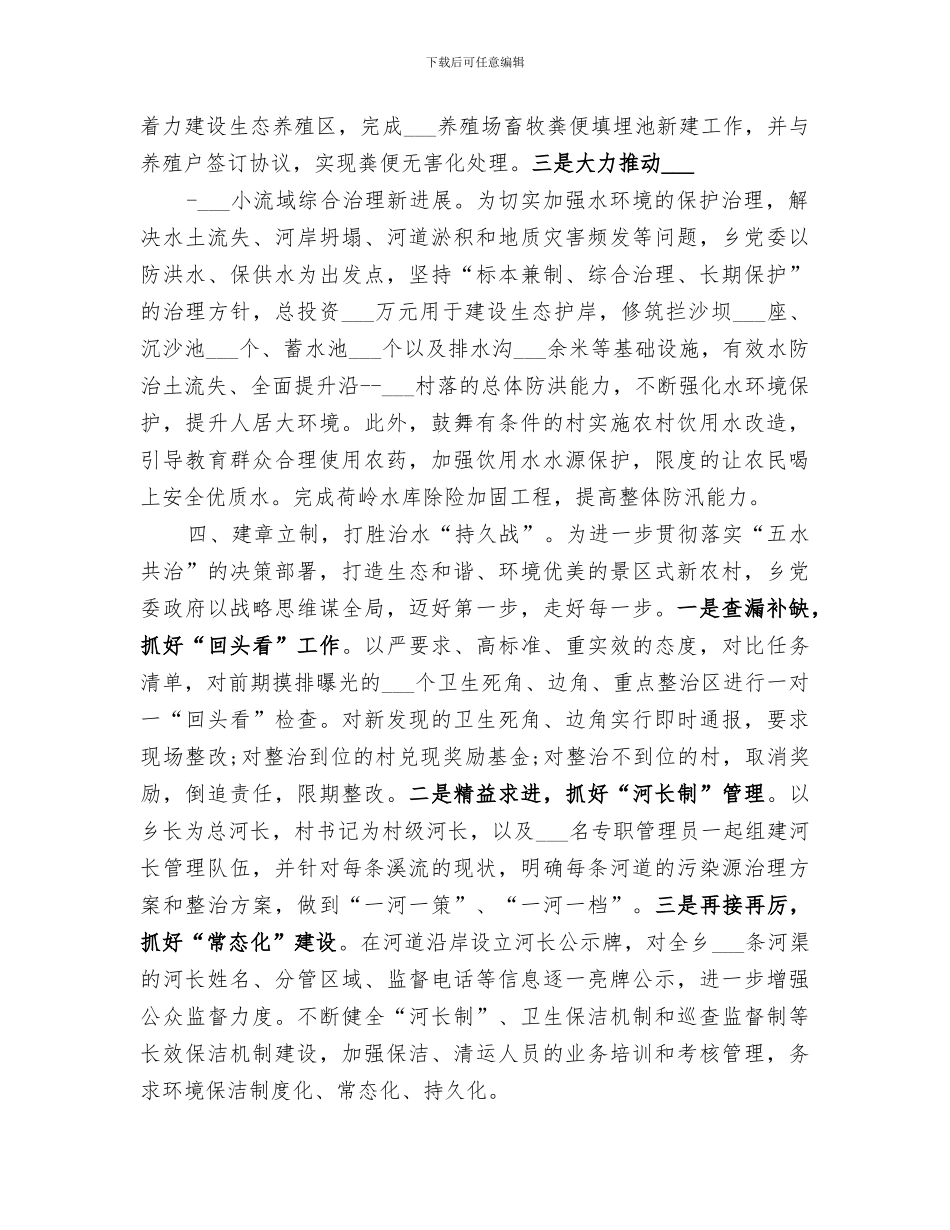 2024部门河长制工作总结_第3页