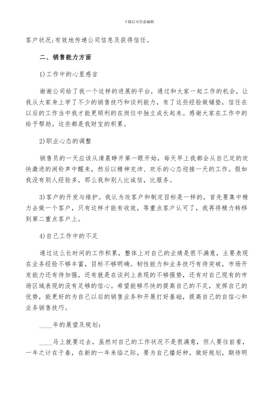 2024部门营销工作总结范文_第2页