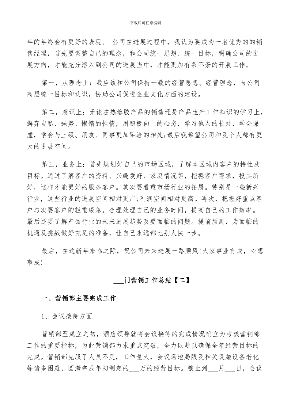 2024部门营销工作总结范文_第3页