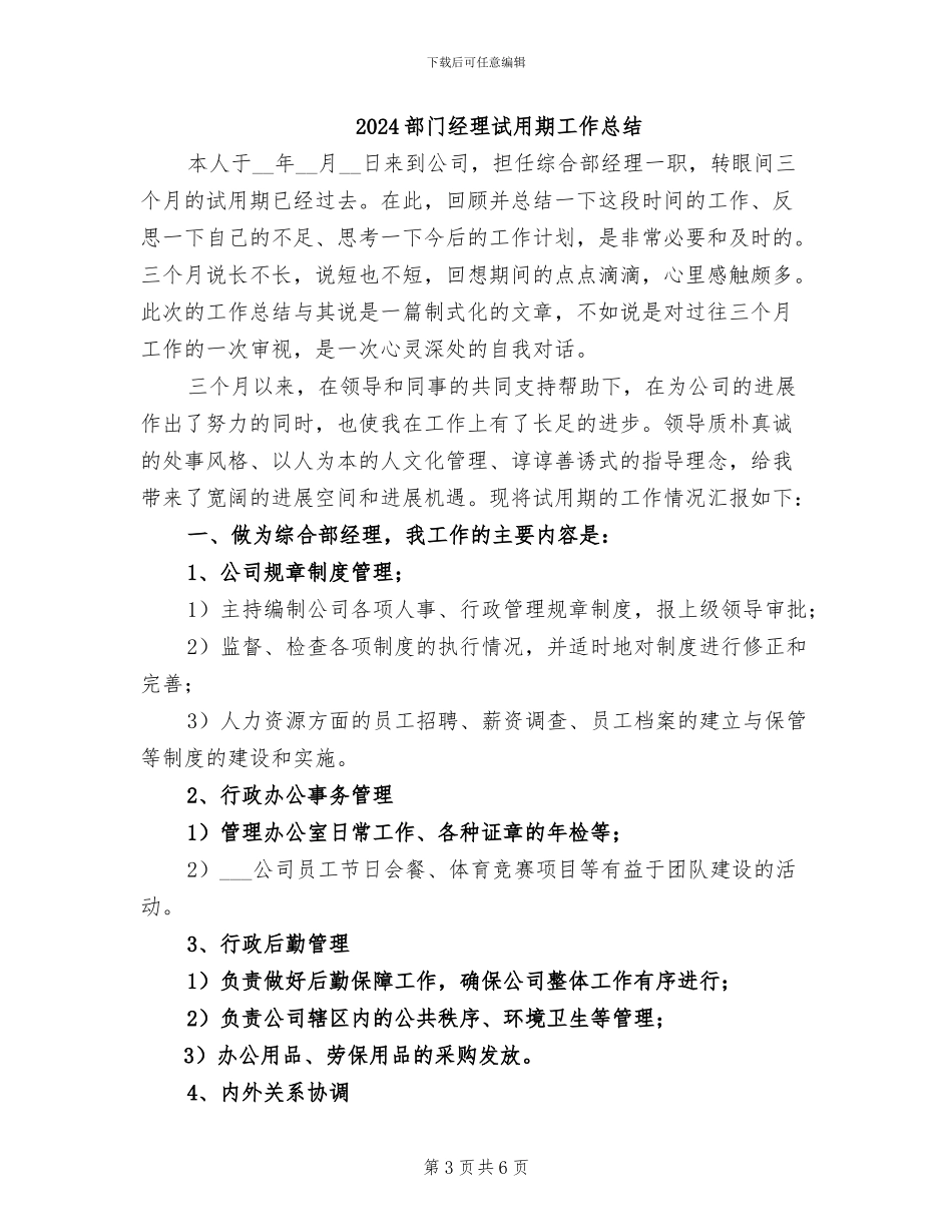 2024部门经理年度总结范文_第3页