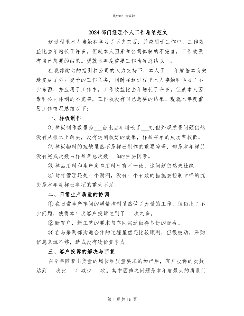 2024部门经理个人工作总结范文_第1页