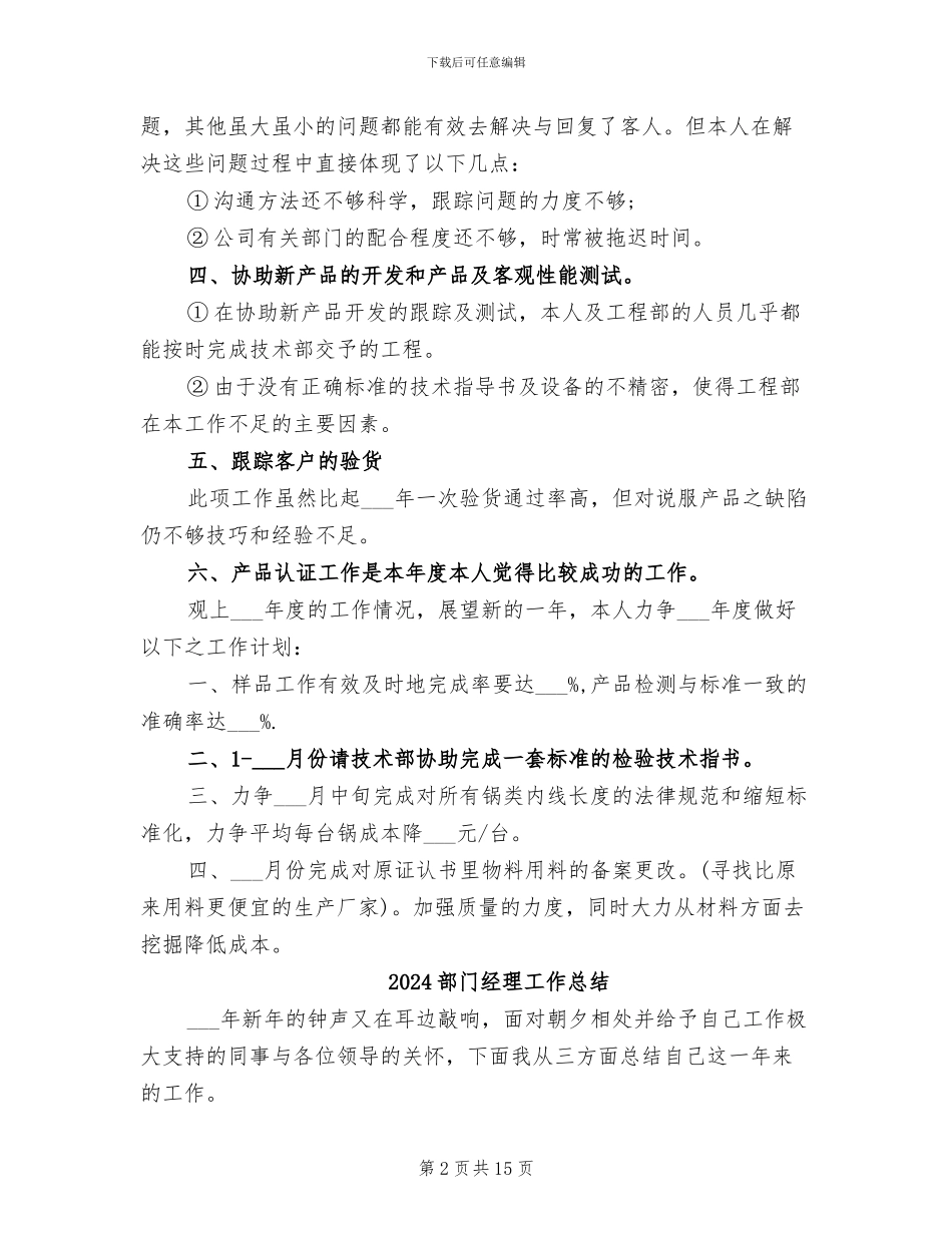 2024部门经理个人工作总结范文_第2页