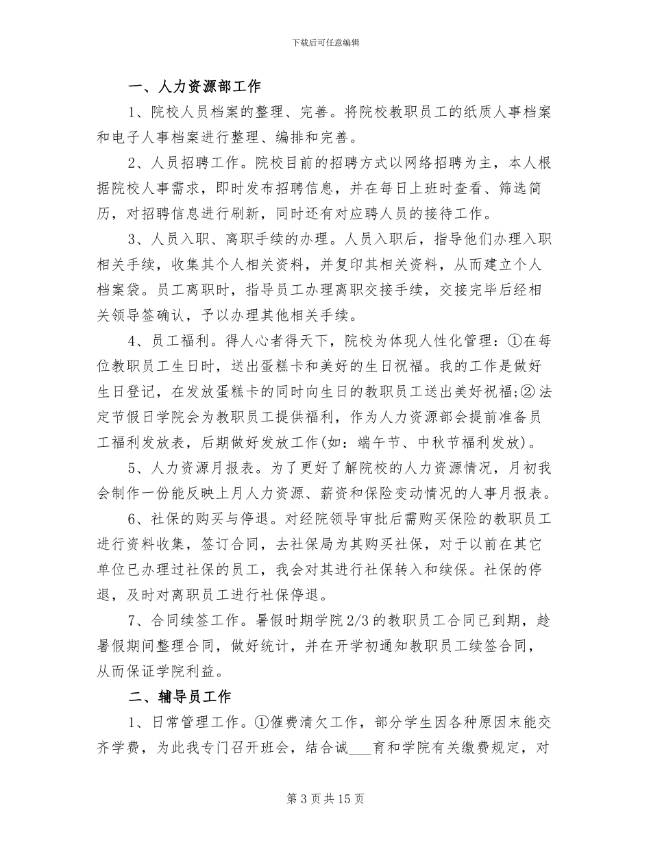 2024部门经理个人工作总结范文_第3页