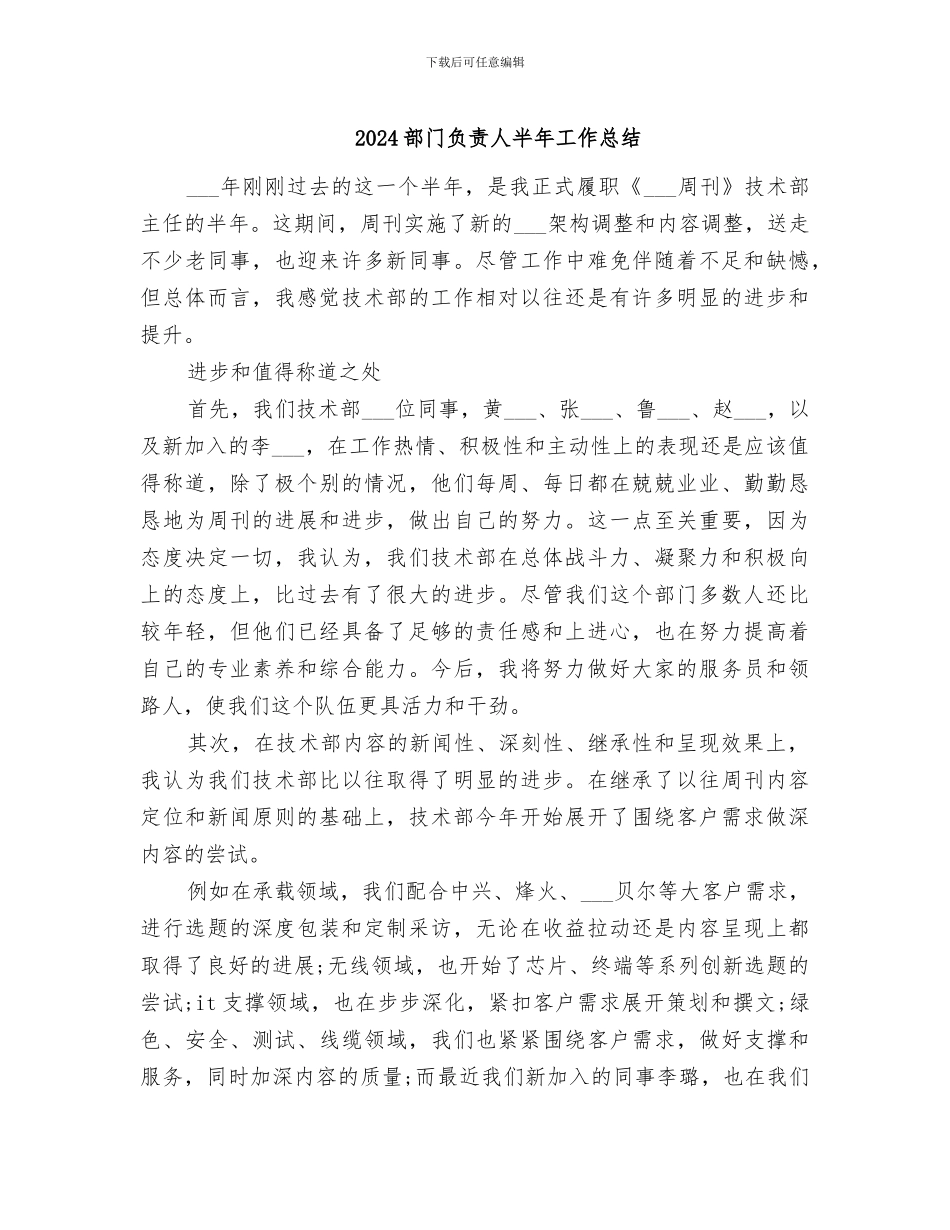 2024部门负责人半年工作总结_第1页