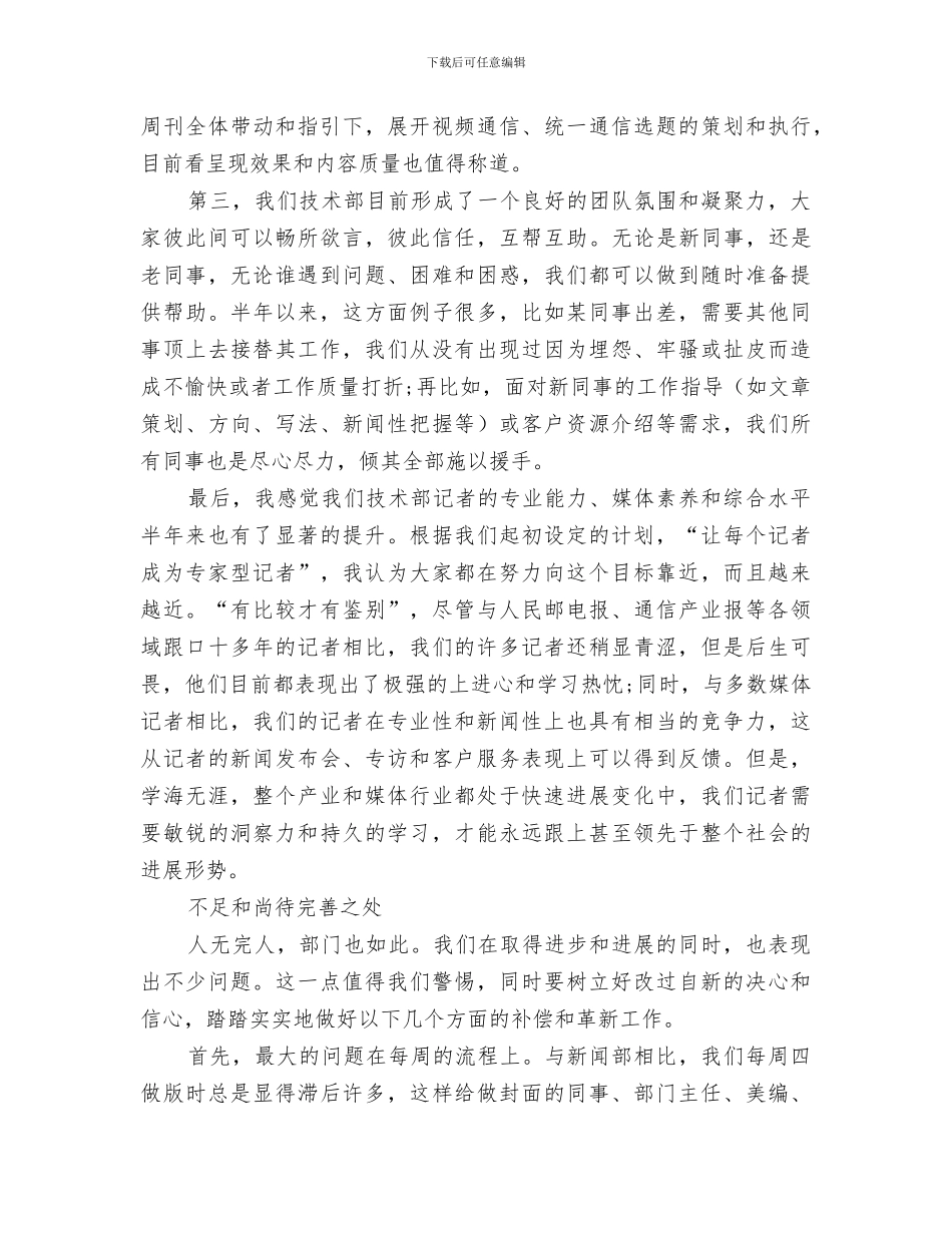 2024部门负责人半年工作总结_第2页