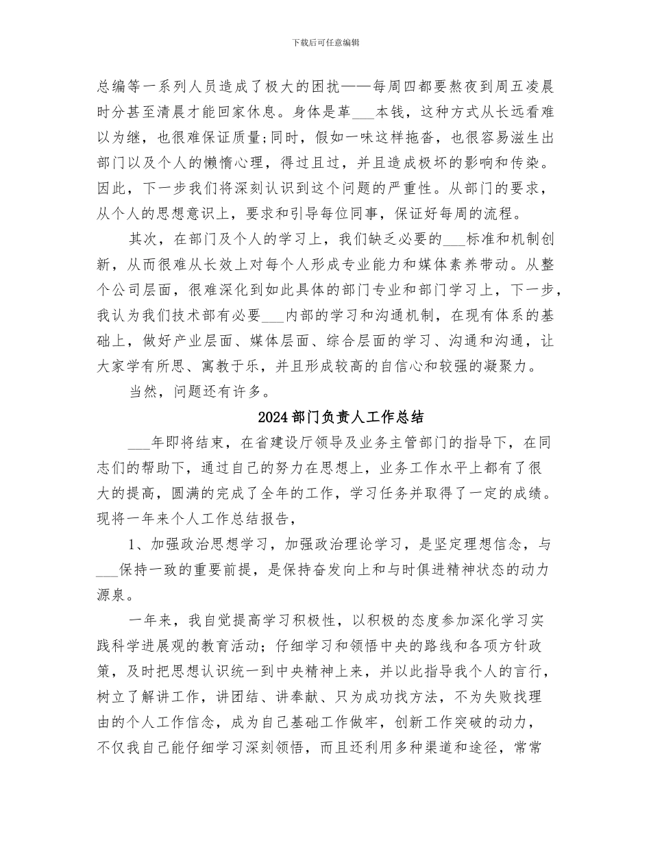 2024部门负责人半年工作总结_第3页