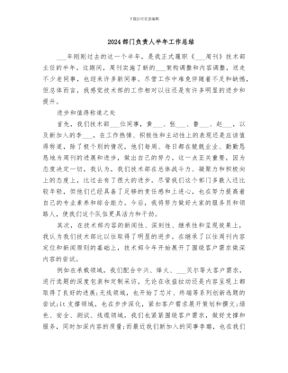 2024部门负责人半年工作总结