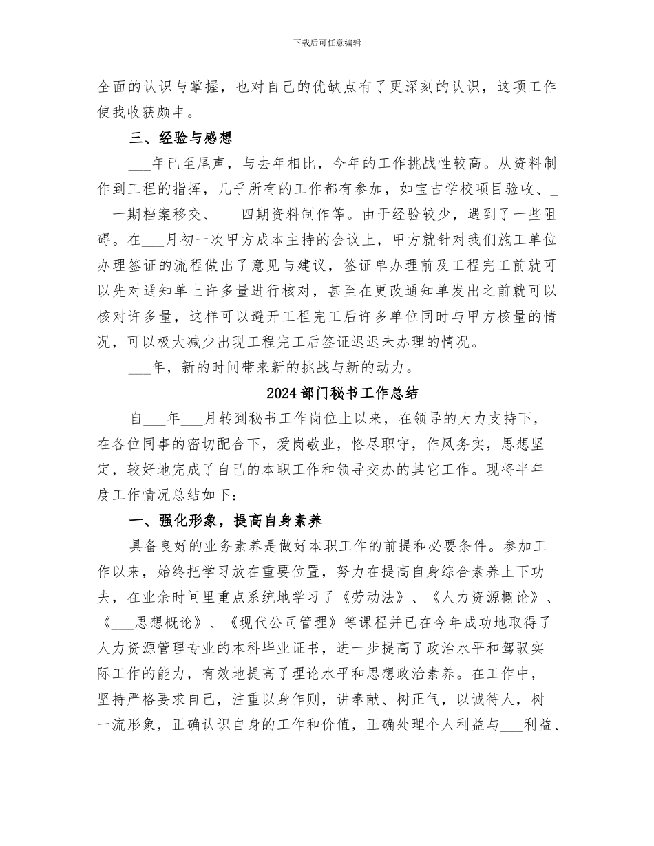 2024部门的年度工作总结_第2页