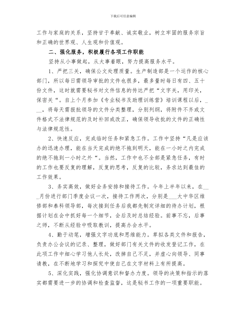 2024部门的年度工作总结_第3页