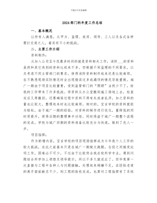 2024部门的年度工作总结