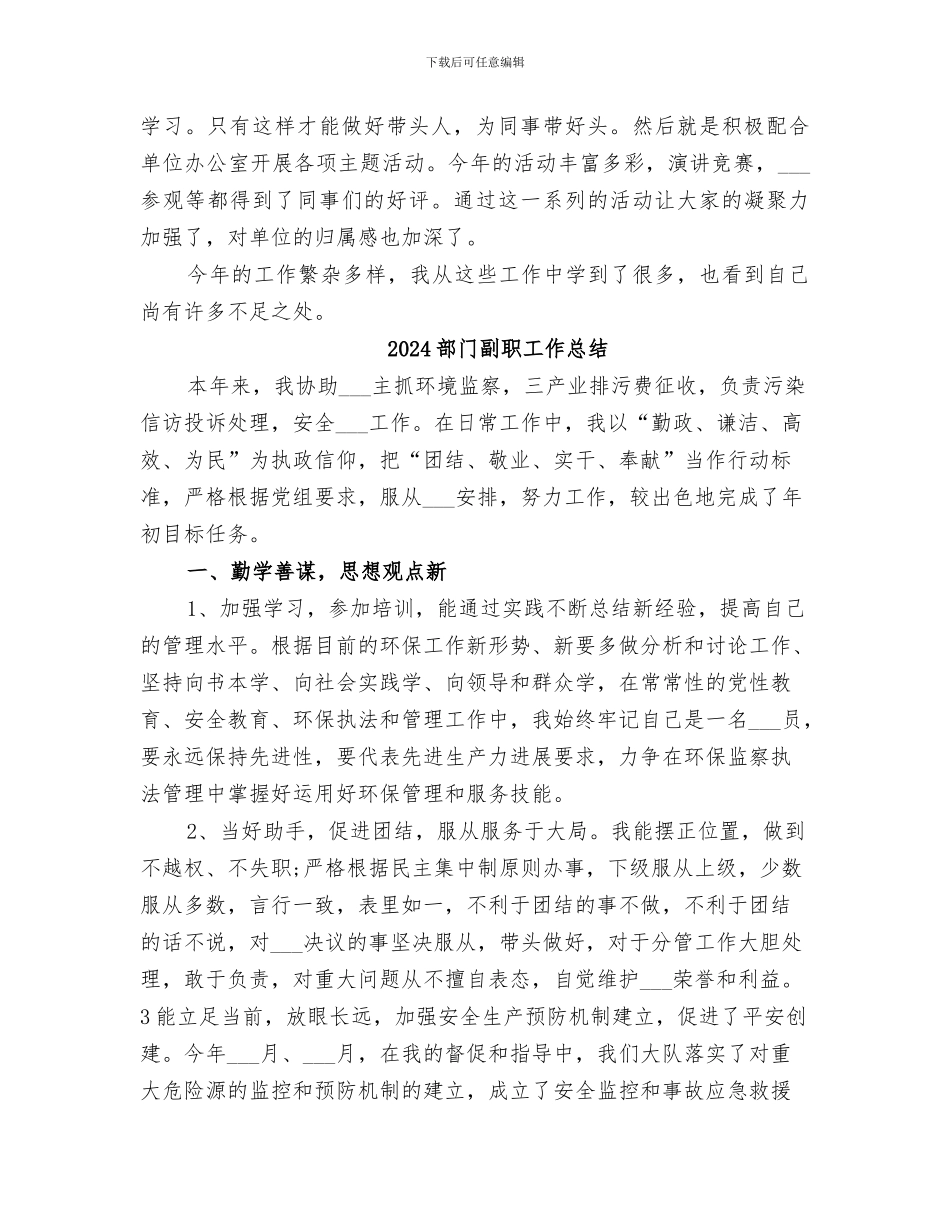 2024部门副主任个人工作总结范文_第2页