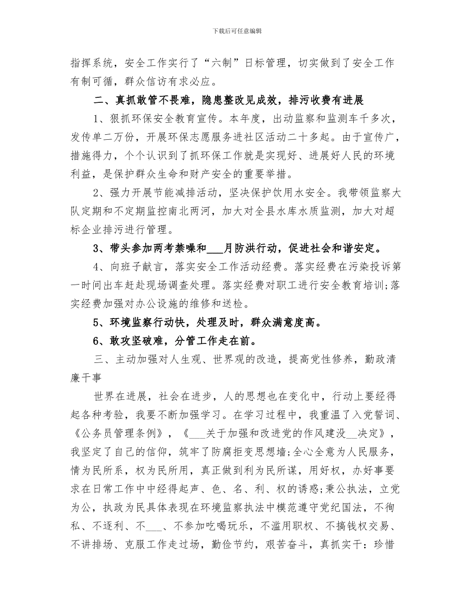 2024部门副主任个人工作总结范文_第3页