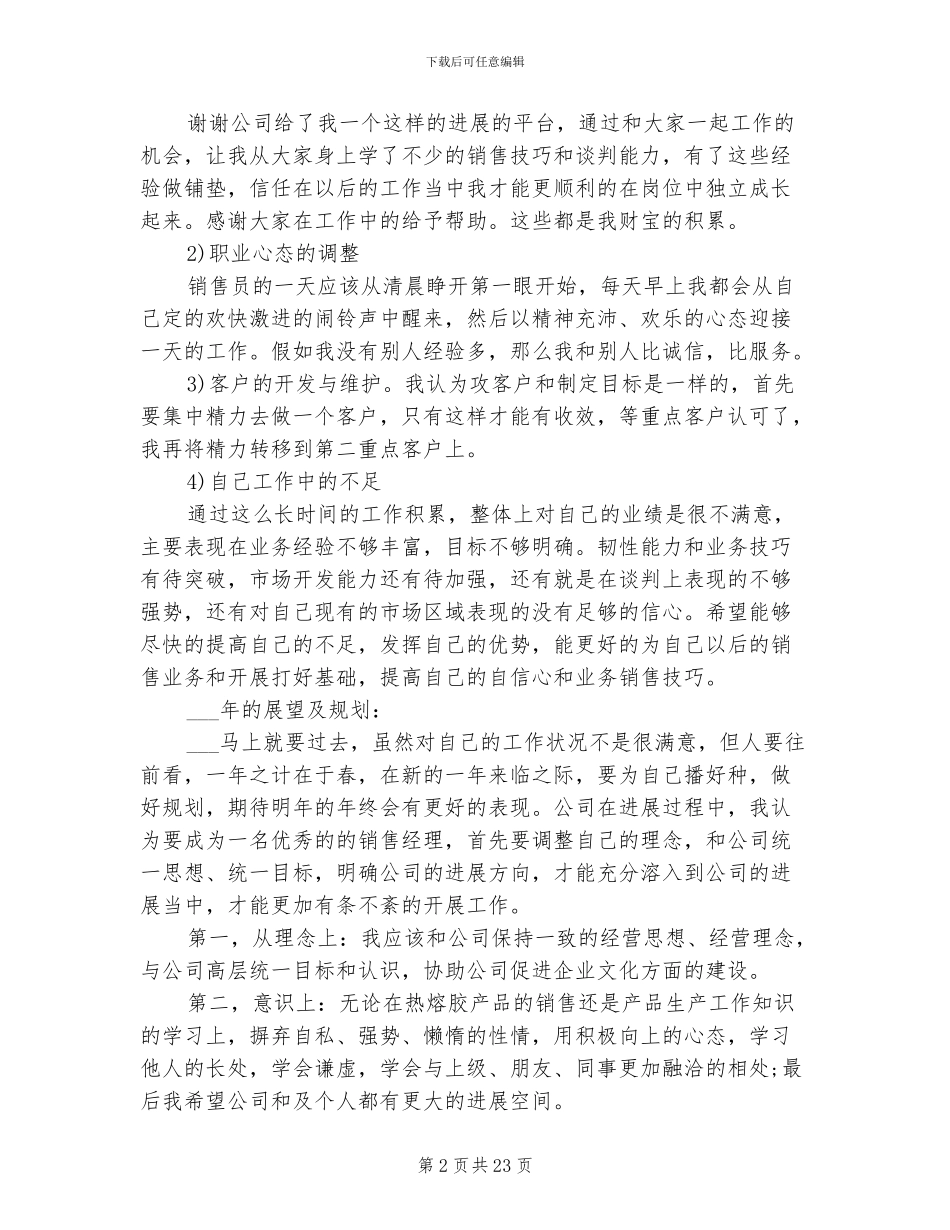 2024部门营销工作总结_第2页