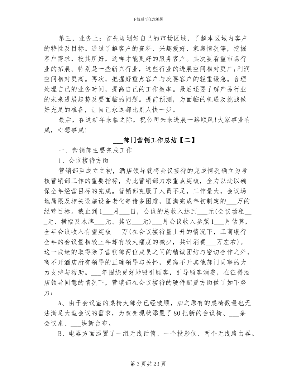 2024部门营销工作总结_第3页