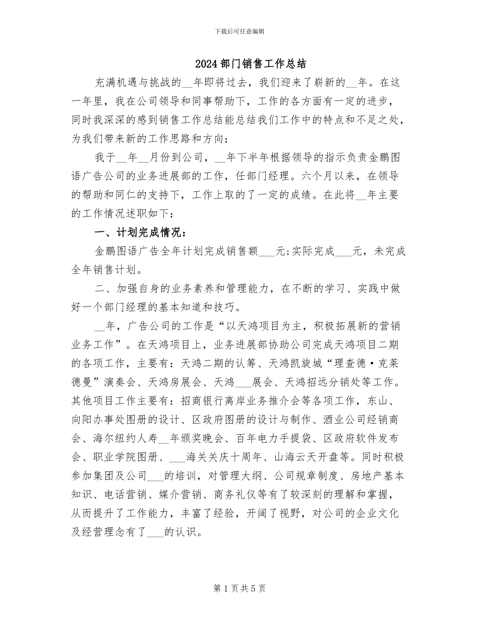 2024部门销售工作总结_第1页
