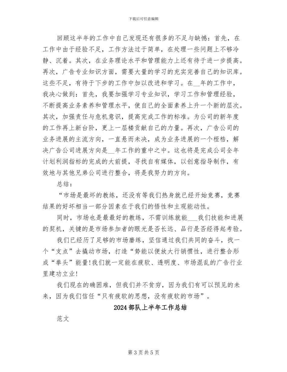 2024部门销售工作总结_第3页