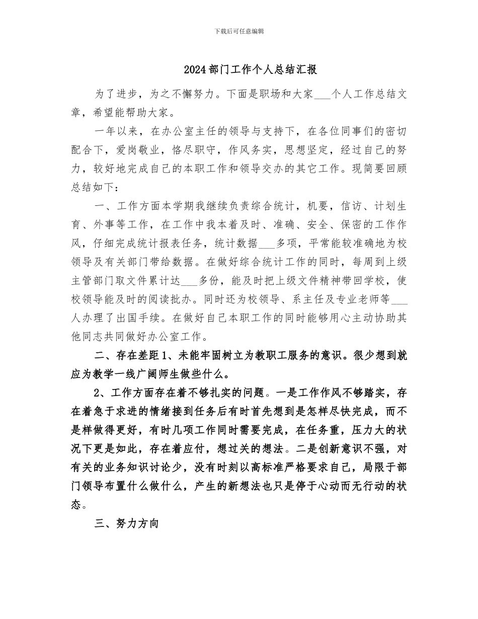 2024部门工作个人总结汇报_第1页
