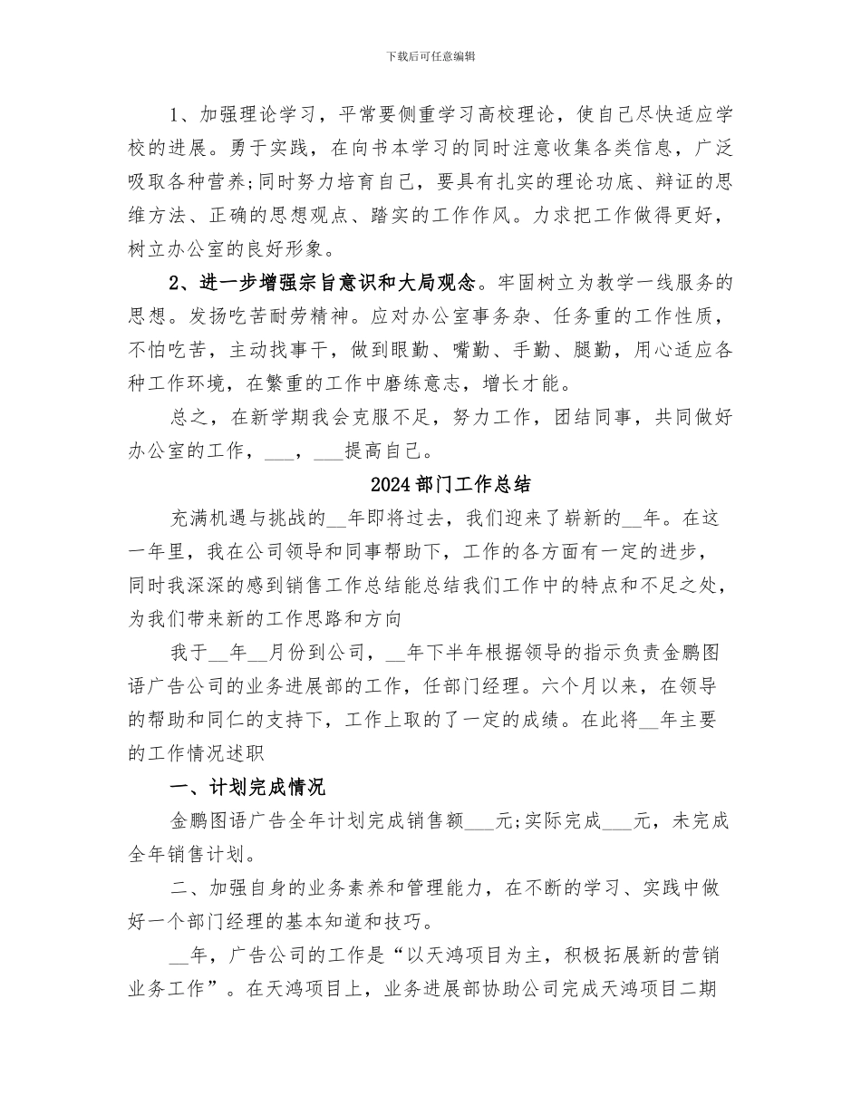 2024部门工作个人总结汇报_第2页