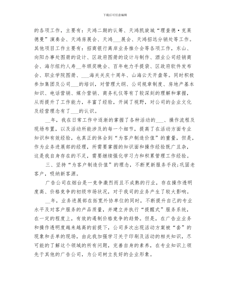 2024部门工作个人总结汇报_第3页