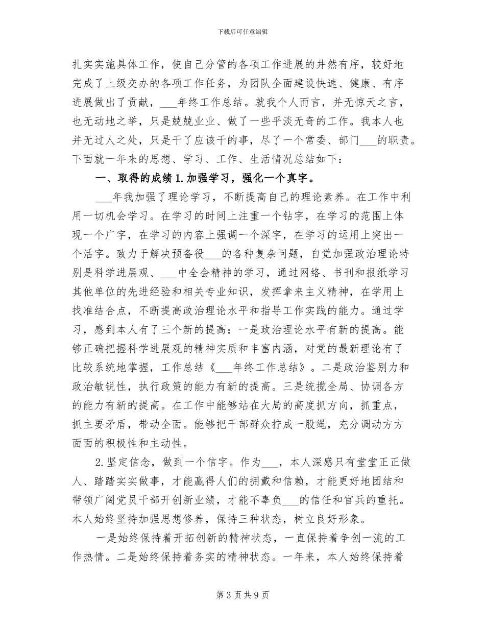 2024部队个人年终工作总结_第3页