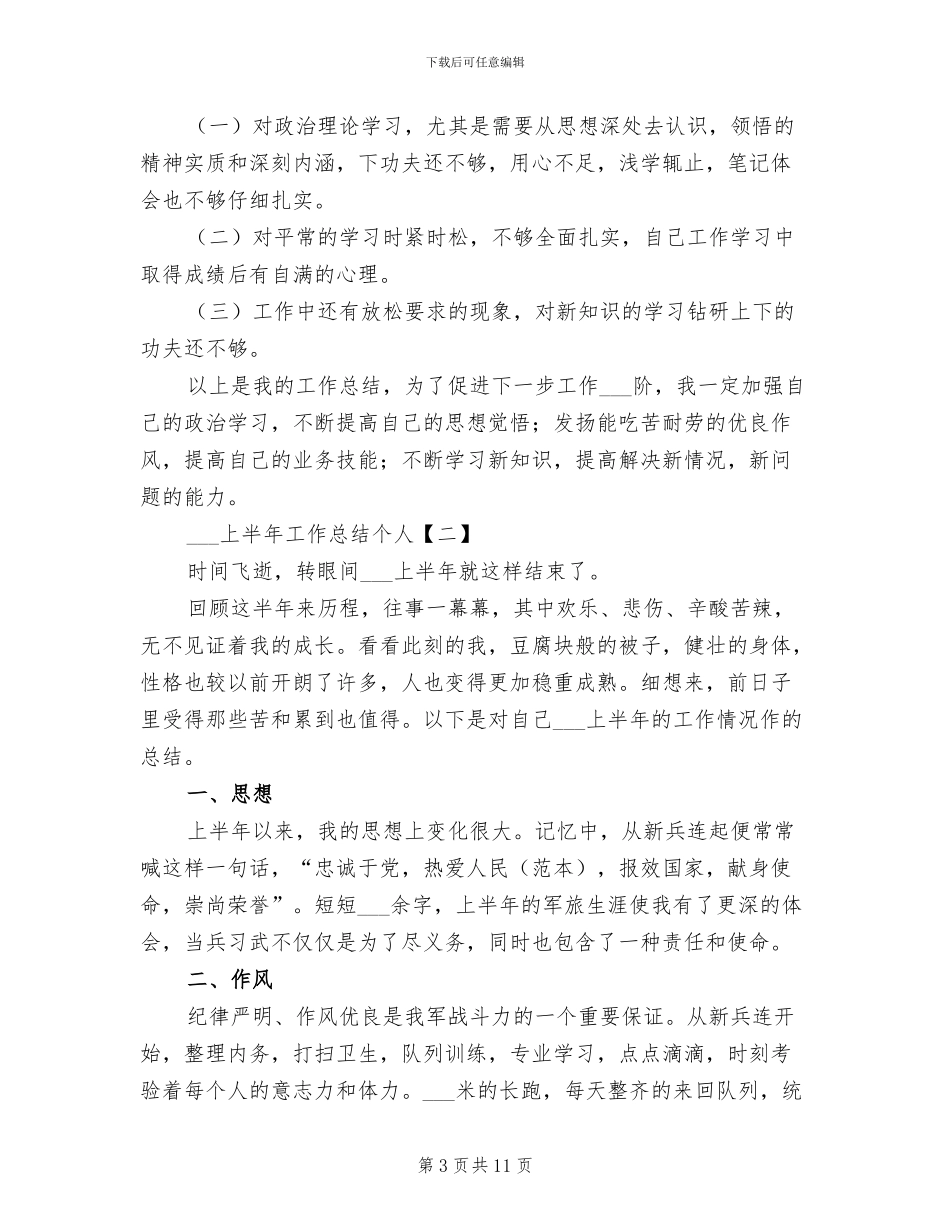 2024部队上半年工作总结个人_第3页