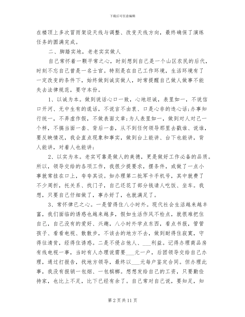 2024部队个人年终总结_第2页