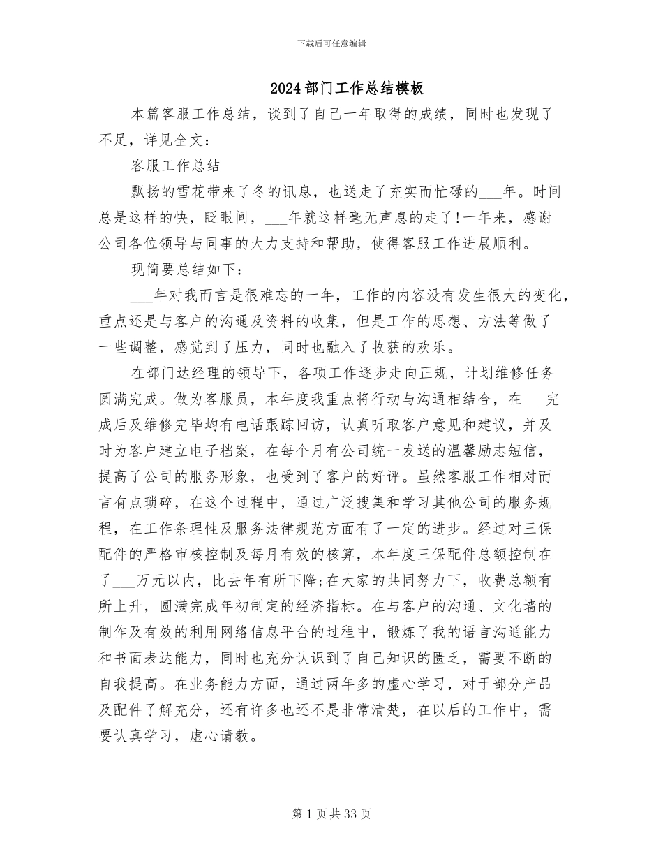 2024部门工作总结模板_第1页