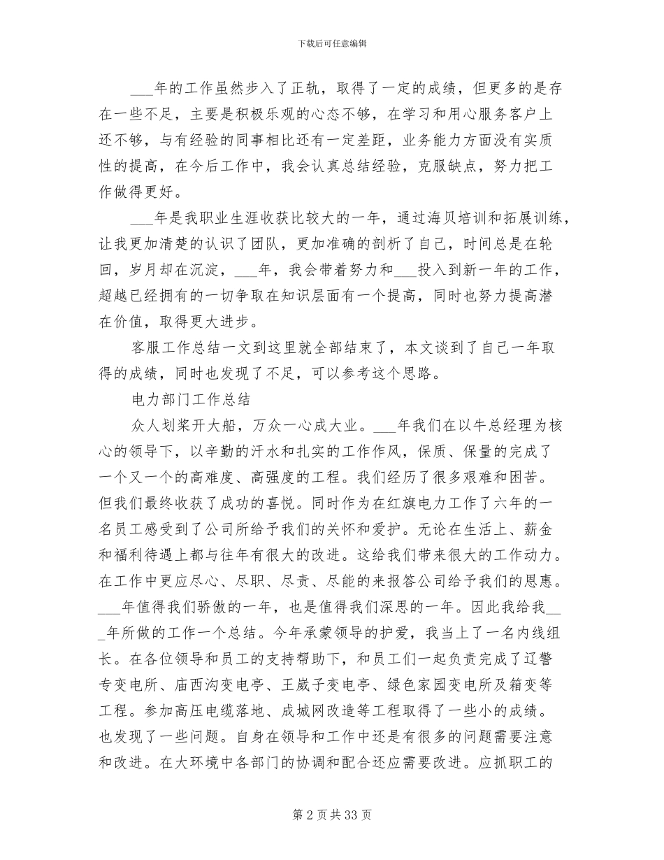 2024部门工作总结模板_第2页