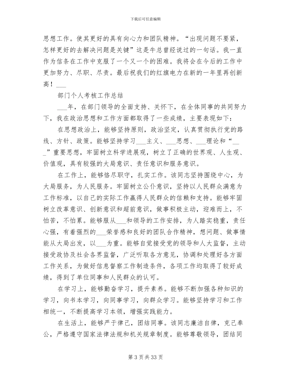 2024部门工作总结模板_第3页